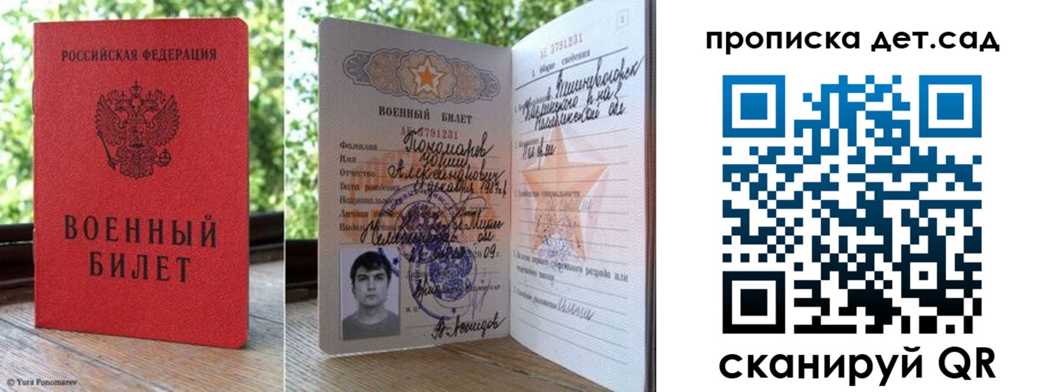 прописка ребенка в Ивантеевке