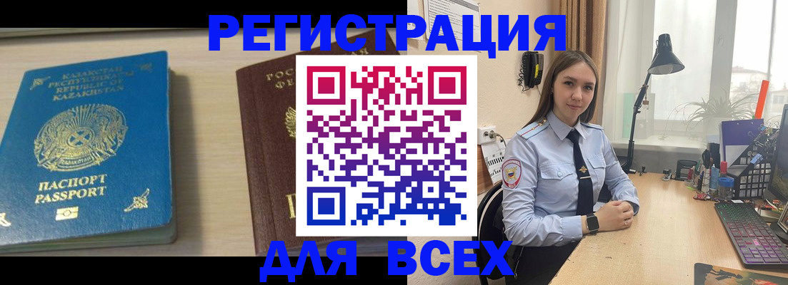 временная регистрация для всех в Ивантеевке