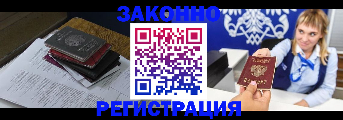 прописка регистрация в Ивантеевке