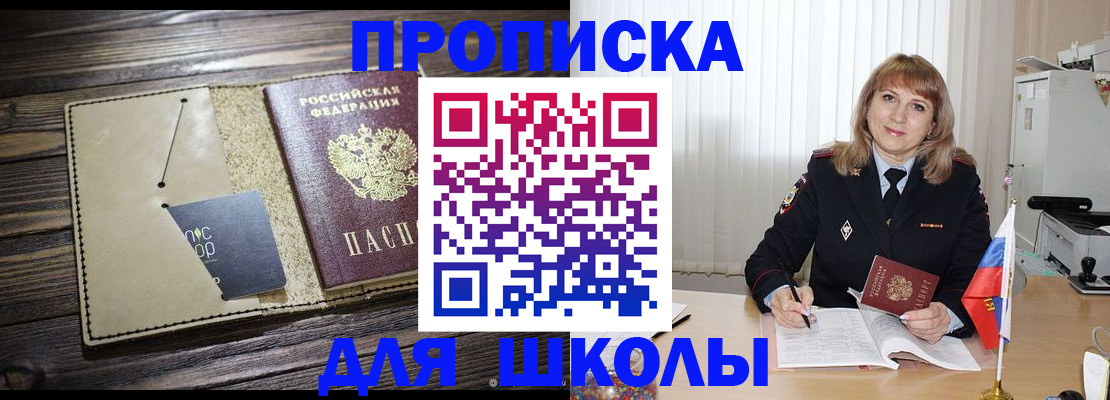 прописка в Ивантеевке