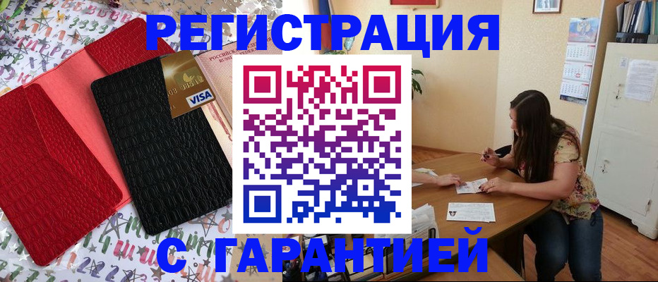 прописка гарантия в Ивантеевке